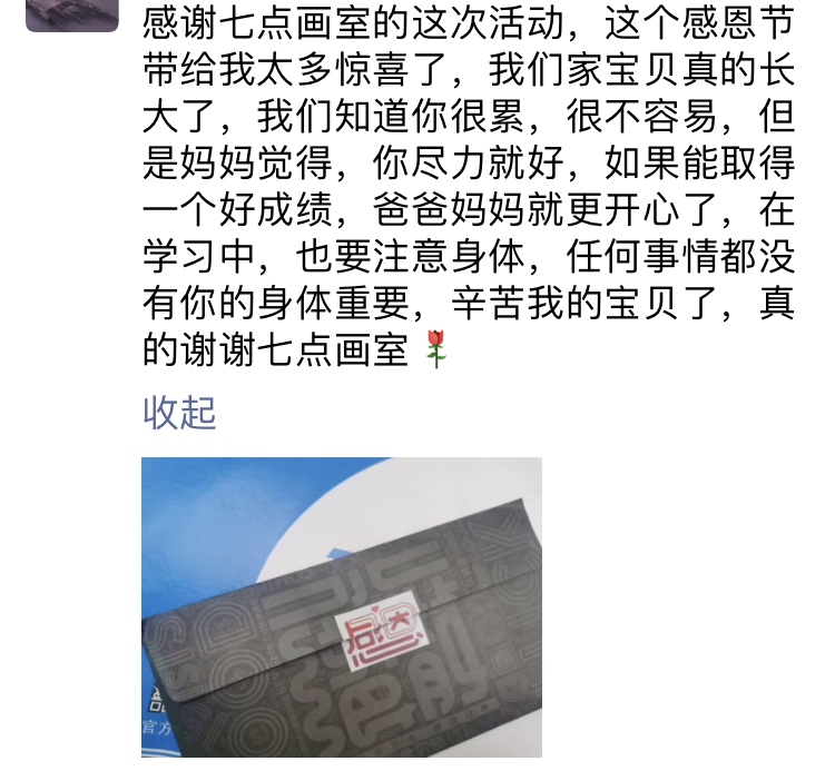 谢谢你们一直都在!七点画室感恩活动 谢谢你们一直都在!七点画室感恩活动