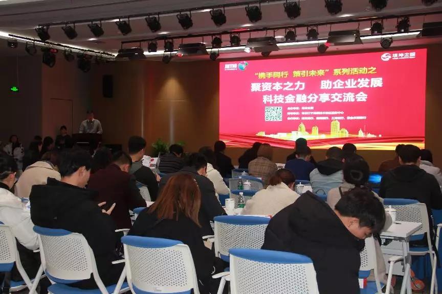 “聚资本之力 助企业发展”科技金融分享交流会 在江宁科技创新中心成功举行