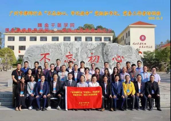 雄远党建 | 我所党支部莫洪锋同志参加中共广州市律师行业委员会“不忘初心 牢记使命”瑞金干部学院培训班 雄远党建 | 我所党支部莫洪锋同志参加中共广州市律师行业委员会“不忘初心 牢记使命”瑞金干部学院培训班