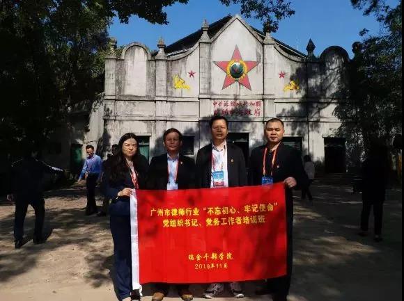 雄远党建 | 我所党支部莫洪锋同志参加中共广州市律师行业委员会“不忘初心 牢记使命”瑞金干部学院培训班 雄远党建 | 我所党支部莫洪锋同志参加中共广州市律师行业委员会“不忘初心 牢记使命”瑞金干部学院培训班