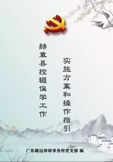 雄远党建 | 对口帮扶 律师有为——我所党支部对口帮扶赫章县司法局工作纪实(一) 雄远党建 | 对口帮扶 律师有为——我所党支部对口帮扶赫章县司法局工作纪实(一)