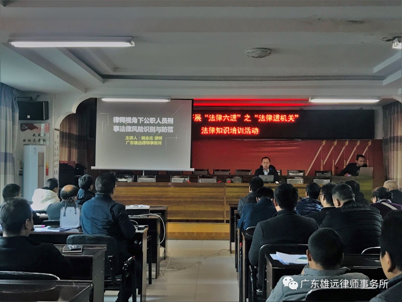雄远党建 | 我所党支部受邀为贵州省赫章县白果街道办全体公职人员开展法制专题讲座 雄远党建 | 我所党支部受邀为贵州省赫章县白果街道办全体公职人员开展法制专题讲座