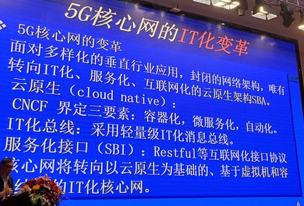 开放接入网,韦乐平直言5G未来发展五趋势 开放接入网,韦乐平直言5G未来发展五趋势
