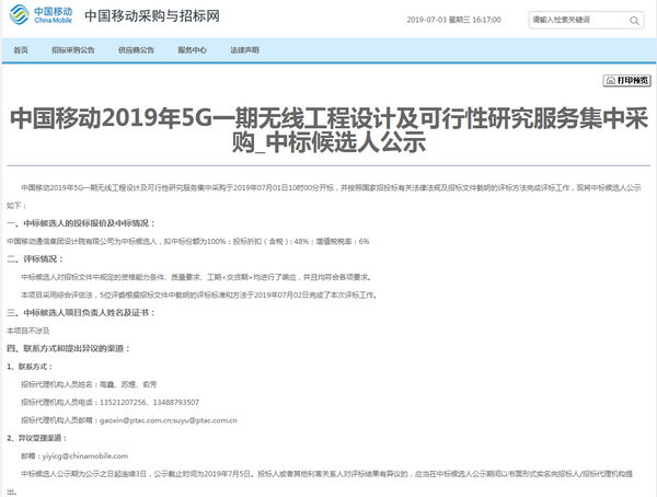 中移动5G一期无线工程设计集采公布:一家企业独揽百亿大单! 中移动5G一期无线工程设计集采公布:一家企业独揽百亿大单!