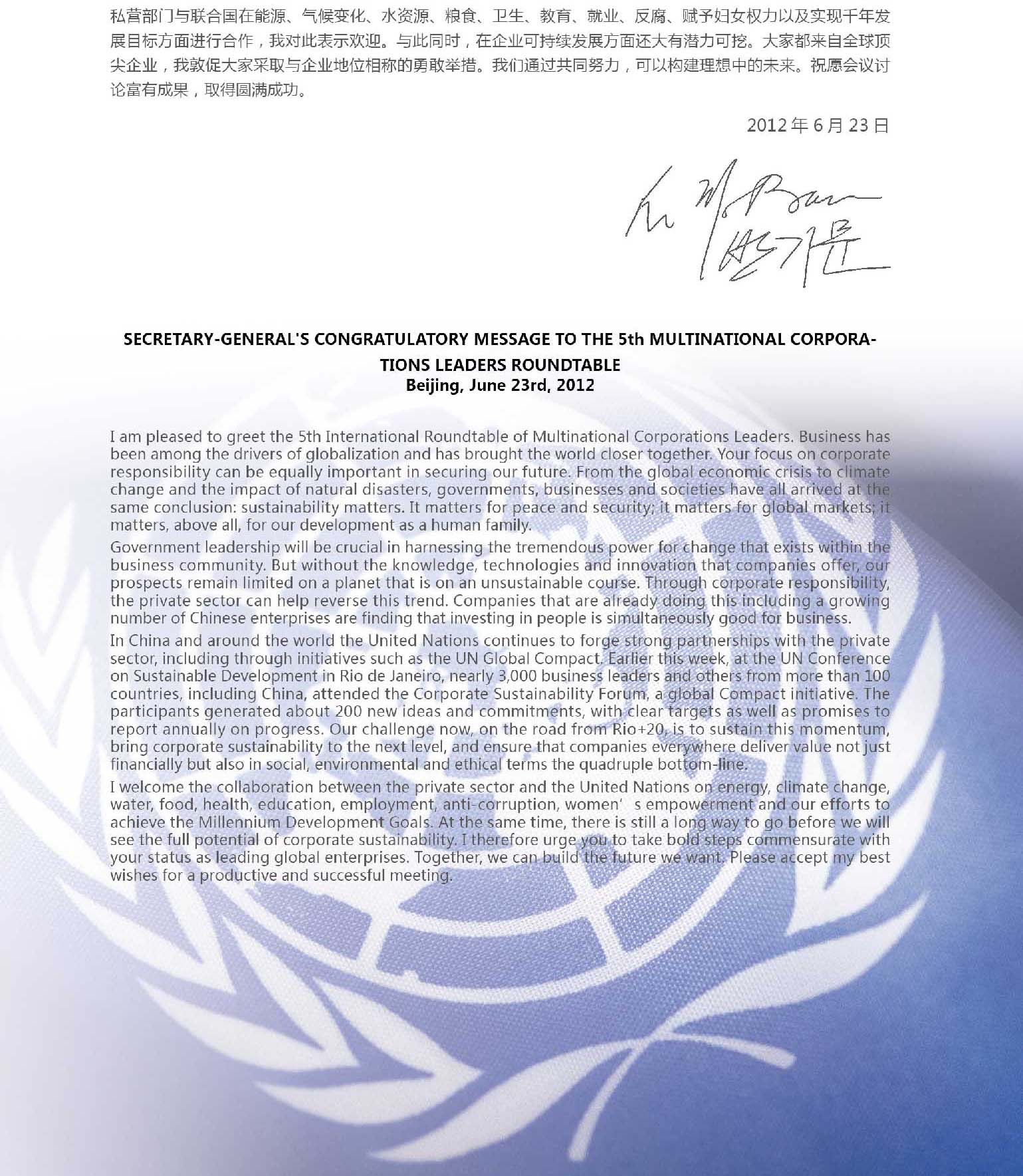 Former UN Secretary-General Mr. Ban Ki-Moon has sent congratulatory messages to the International Roundtable of Multinational Corporations Leaders every year since 2007