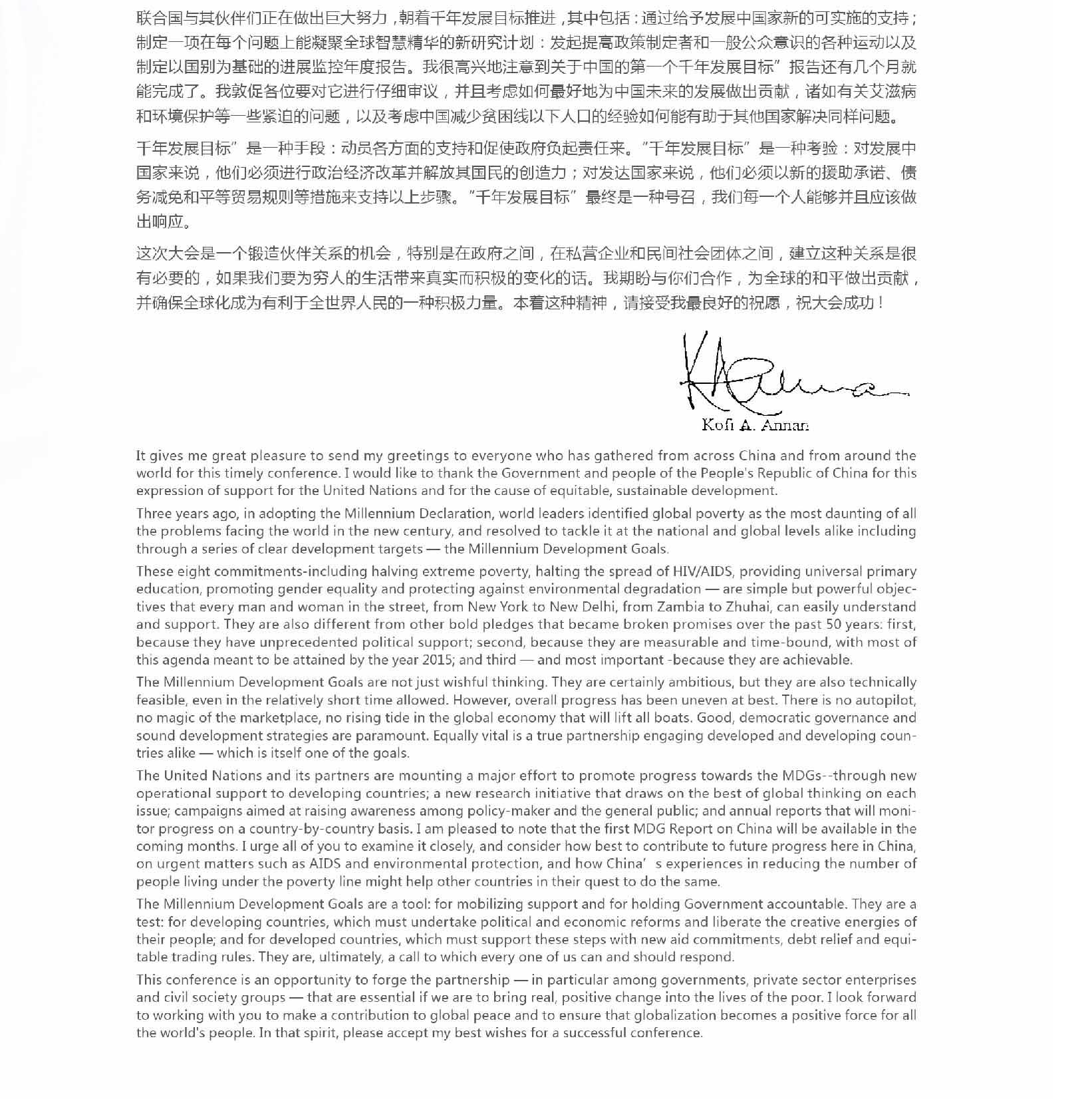 Kofi Annan, the then UN Secretary-General’s Message to the World Economic Development Declaration Conference