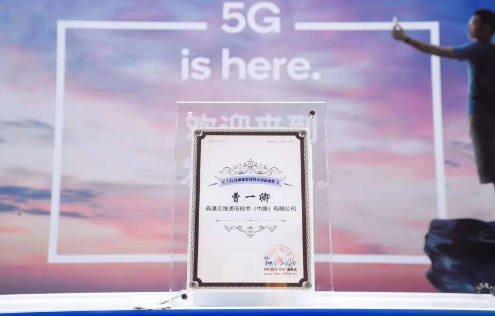 聚焦5G峰会:高通中兴等完成互操作测试,“5G速度”已做好准备 聚焦5G峰会:高通中兴等完成互操作测试,“5G速度”已做好准备