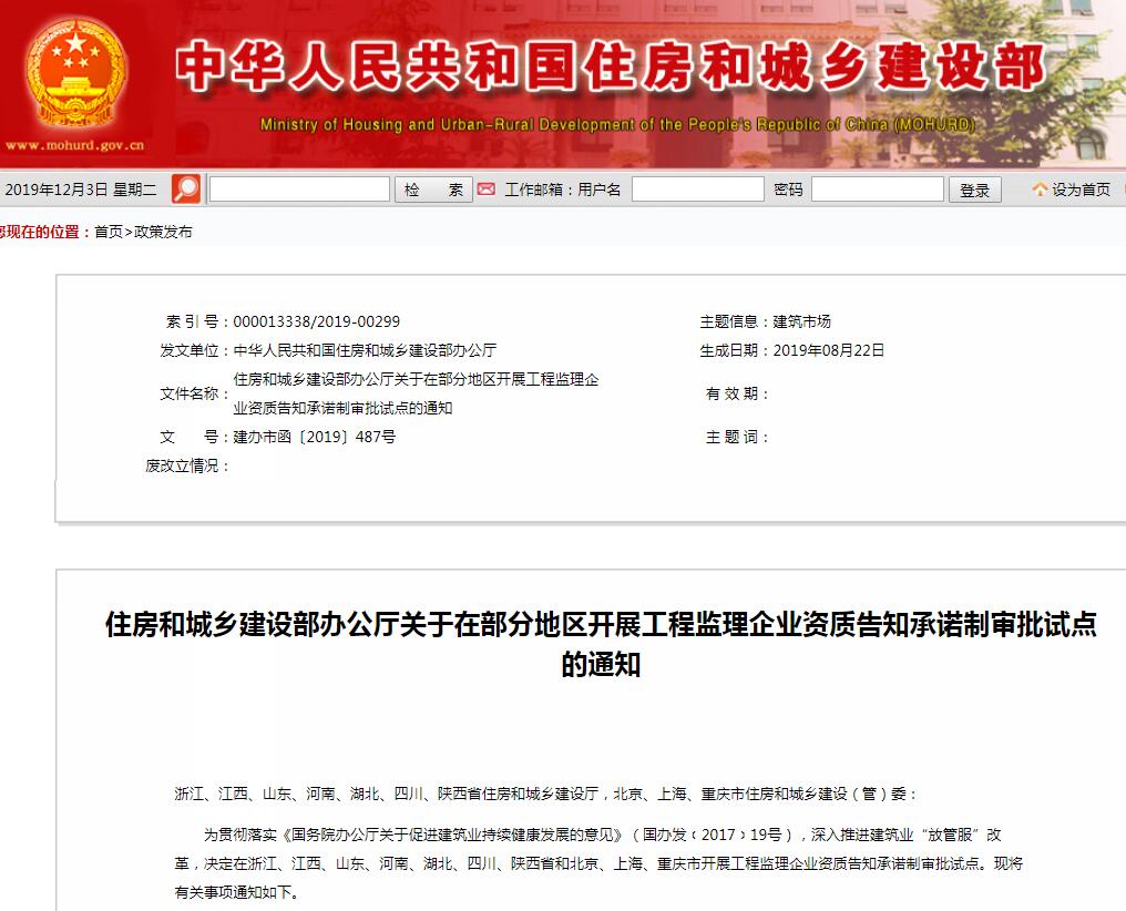 工程监理资质 工程监理资质