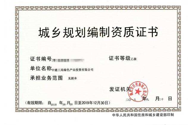 城乡规划编制资质 城乡规划编制资质