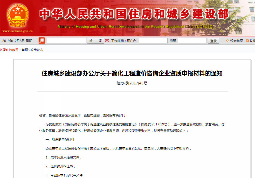 工程造价资质 工程造价资质