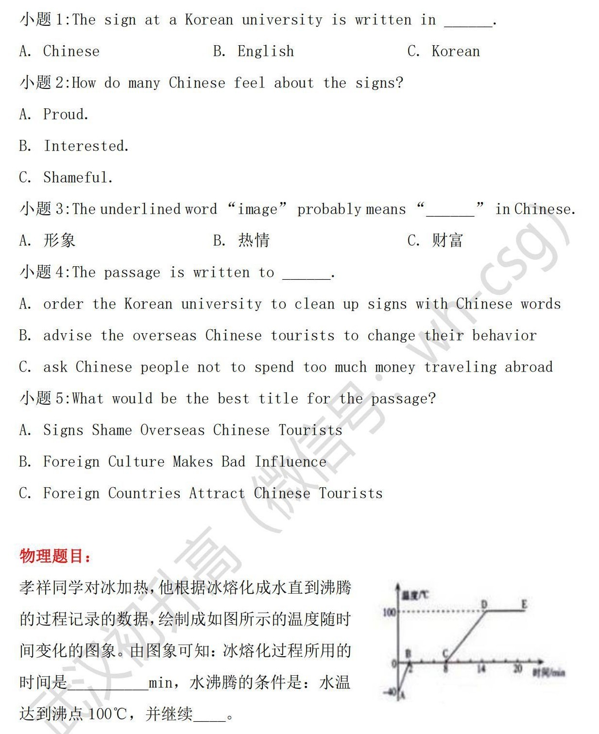 距离中考还有200天！每日一题，离梦想更近一步！