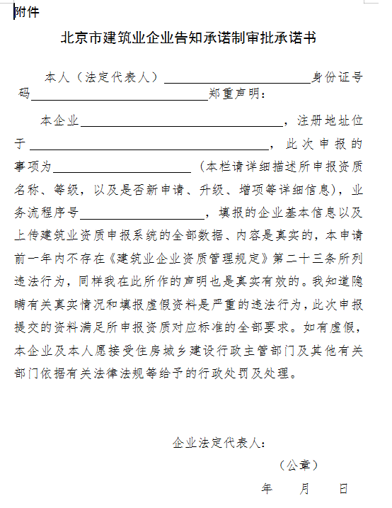 北京市建筑工程、市政工程總承包承諾制