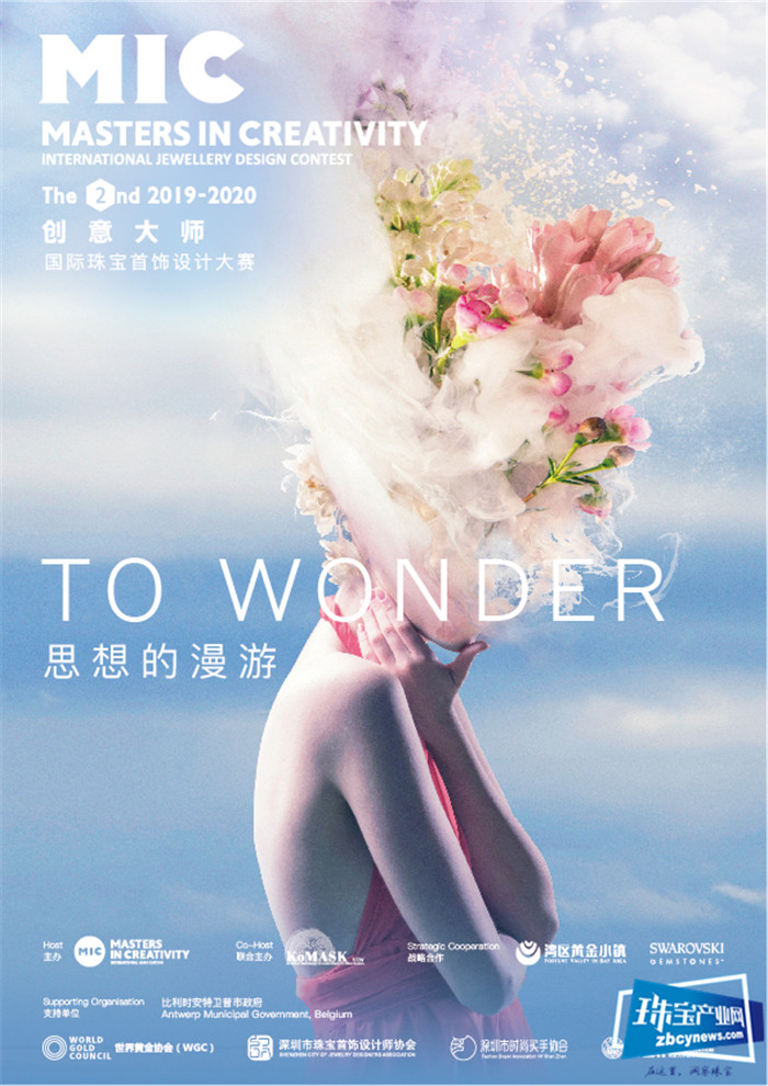 正式面向全球征稿 MIC在安特卫普发布将举办第二届创意大师赛 正式面向全球征稿 MIC在安特卫普发布将举办第二届创意大师赛