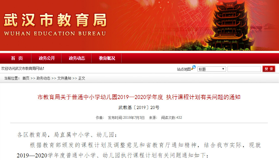 官宣!武汉中小学期末考试时间出炉! 官宣!武汉中小学期末考试时间出炉!