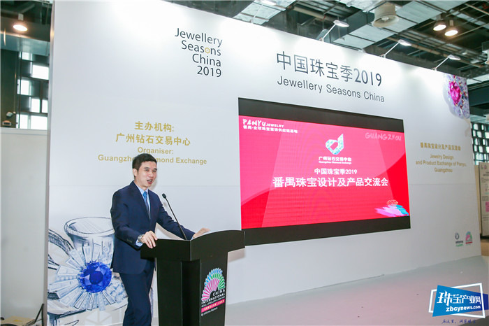 番禺珠宝设计及产品交流会,闪耀中国珠宝季2019 番禺珠宝设计及产品交流会,闪耀中国珠宝季2019