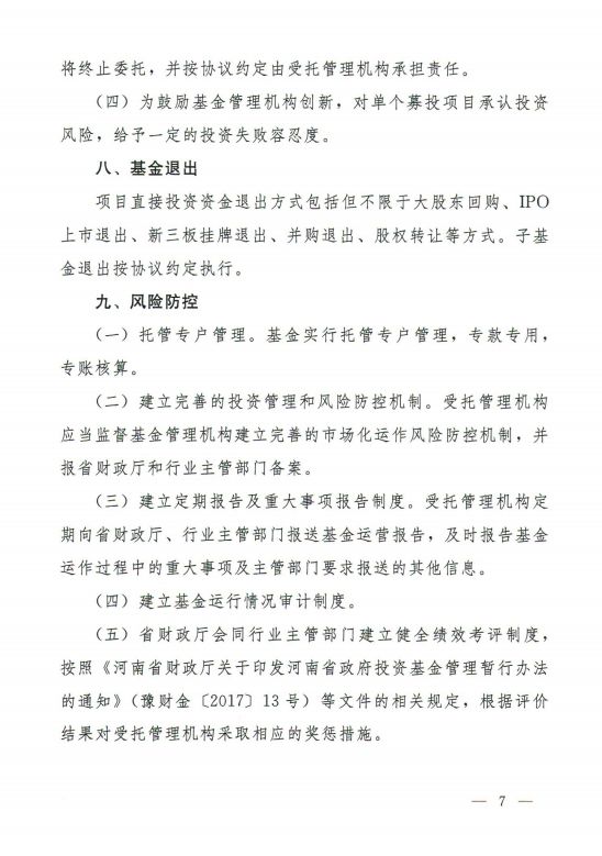 河南省綠色發(fā)展基金實施方案出爐！涉及800億元投資規(guī)模丨全文