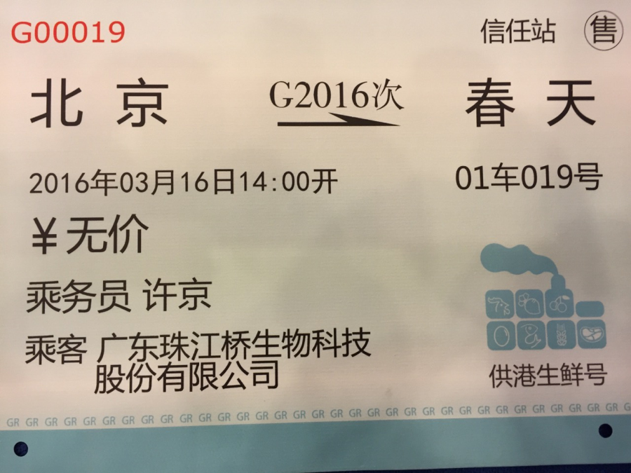 珠江桥顺利登上“供港生鲜号”首趟高铁列车