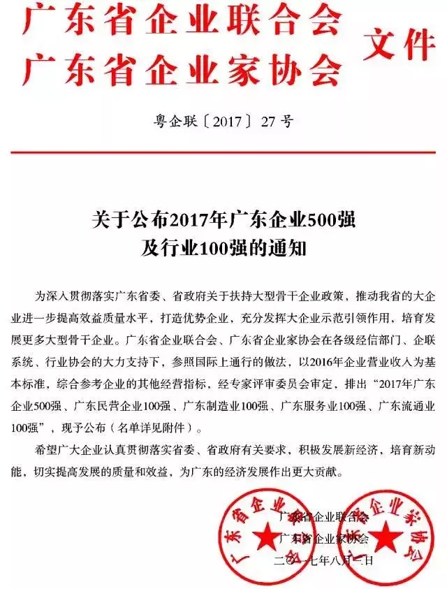 广新控股集团及所属多家企业上榜2017年广东企业500强及行业100强