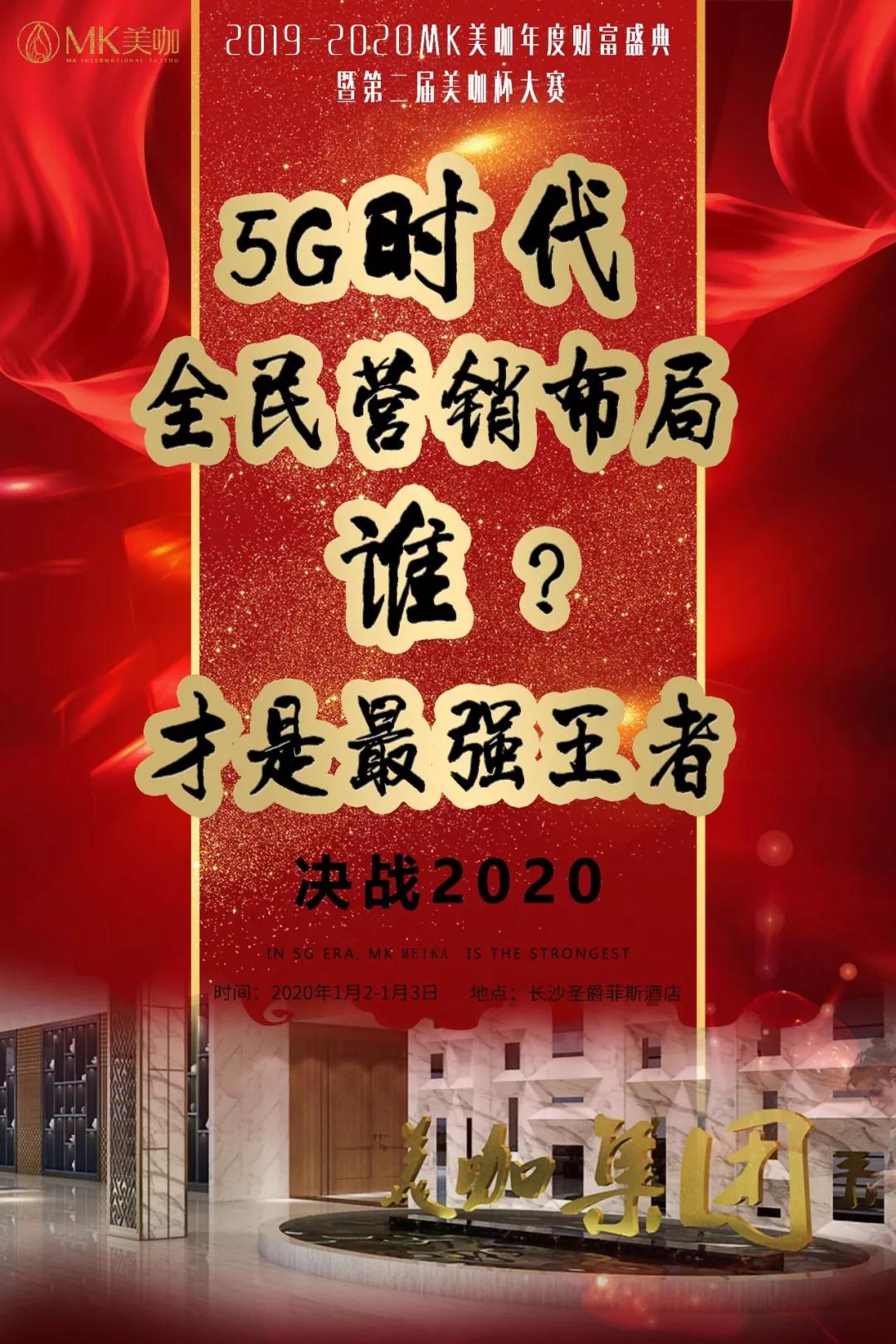 mk美咖年会 mk美咖年会