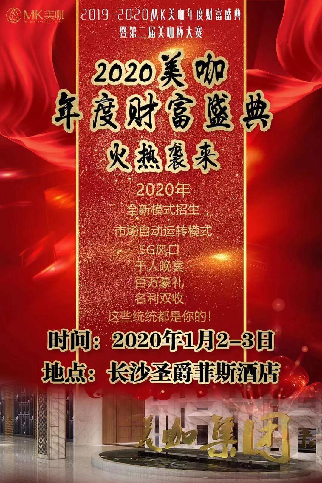 mk美咖纹绣年会 mk美咖纹绣年会
