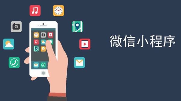 什么是微信小程序,小程序有哪些优势? 什么是微信小程序,小程序有哪些优势?
