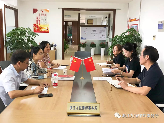 江干区律师行业党委领导一行莅临指导走访浙江九恒律师事务所 江干区律师行业党委领导一行莅临指导走访浙江九恒律师事务所