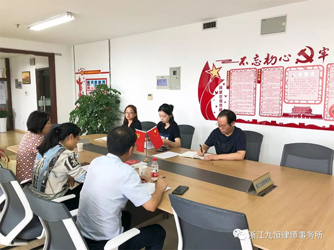 江干区律师行业党委领导一行莅临指导走访浙江九恒律师事务所 江干区律师行业党委领导一行莅临指导走访浙江九恒律师事务所