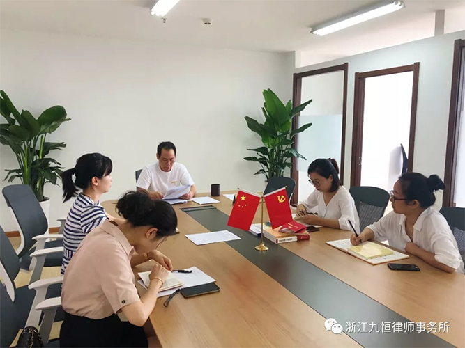 九恒所党支部召开2019年换届选举党员大会暨固定主题党日活动