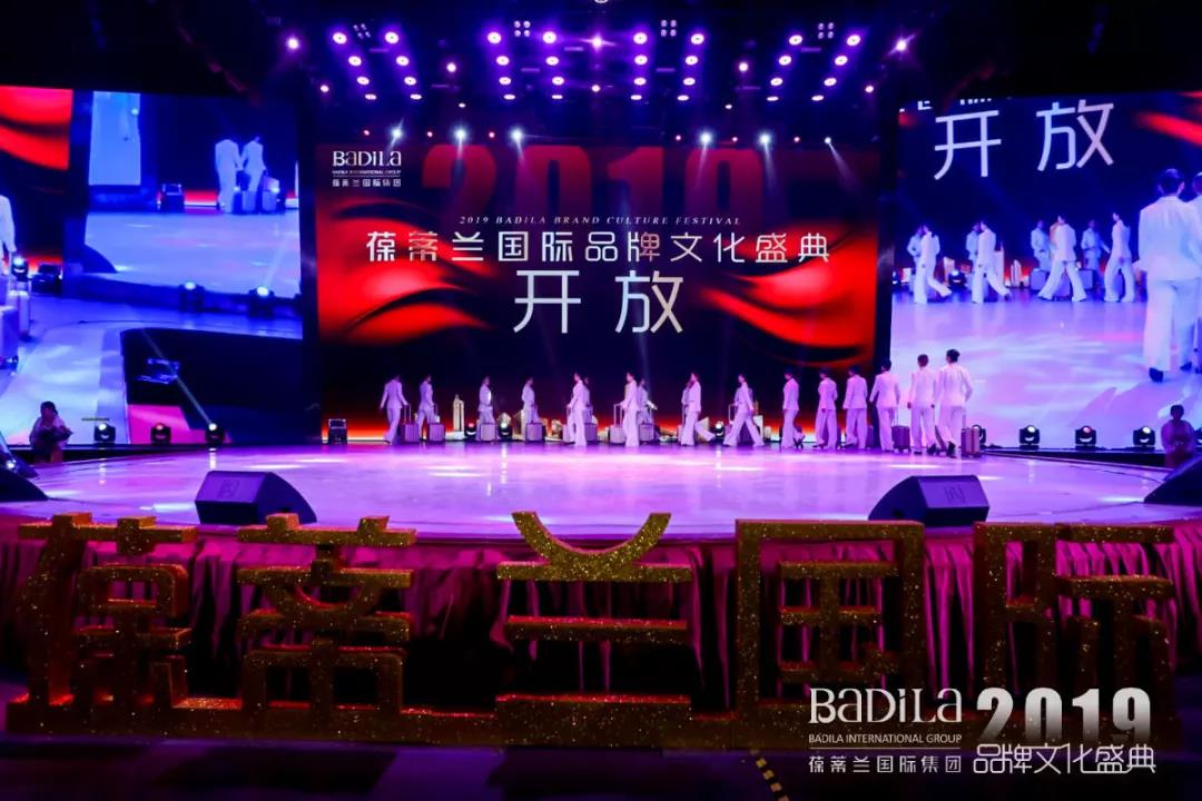 【为爱而生•与美同行】2019葆蒂兰国际品牌文化盛典--团队篇（四）