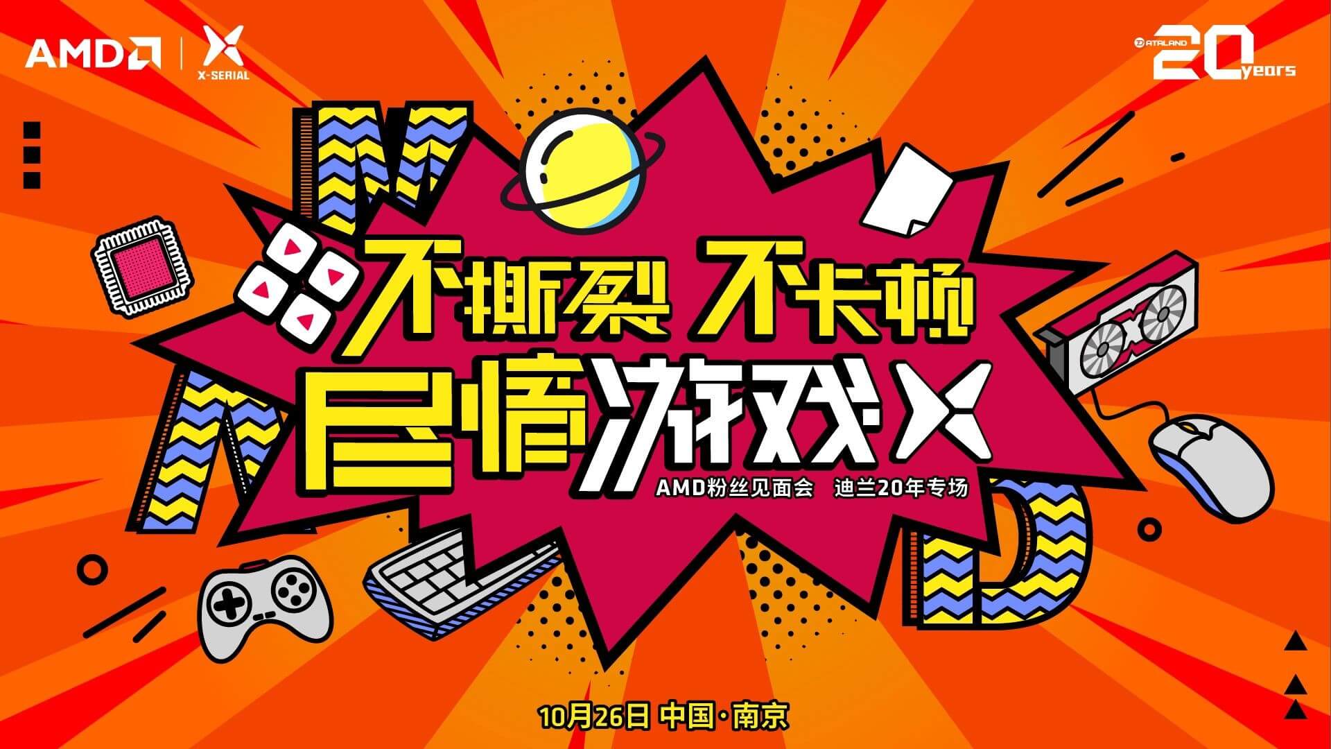 “迪蘭20周年粉絲會招募開啟！”