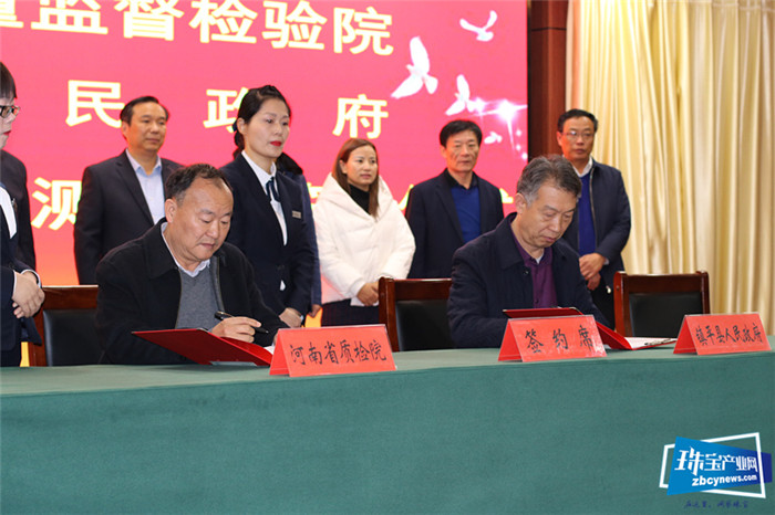 国家玉石金银饰品质量监督检验中心(河南)成立镇平分实验室签约仪式隆重举行 国家玉石金银饰品质量监督检验中心(河南)成立镇平分实验室签约仪式隆重举行