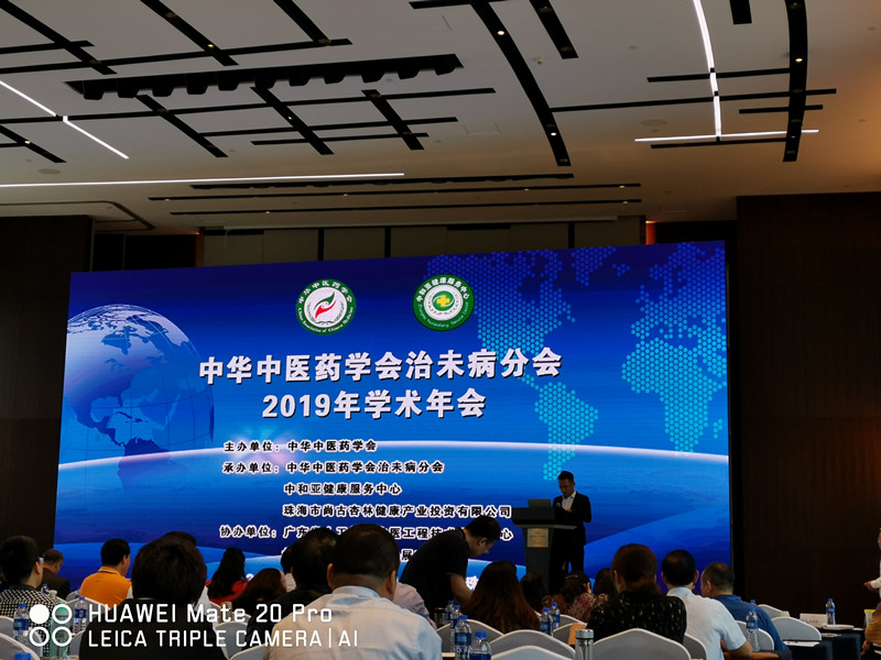 依脉亮相治未病学术年会,智能中医成本届大会亮点! 依脉亮相治未病学术年会,智能中医成本届大会亮点!