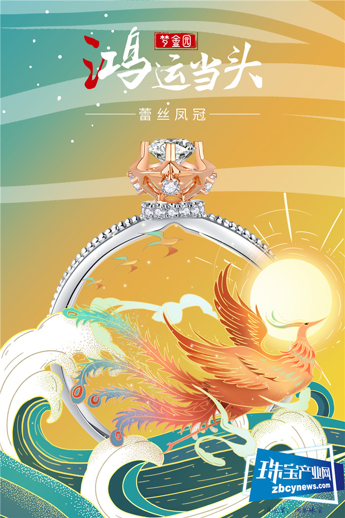 梦金园“鸿运钻饰”:凤雀为冠 鸿运相伴 梦金园“鸿运钻饰”:凤雀为冠 鸿运相伴
