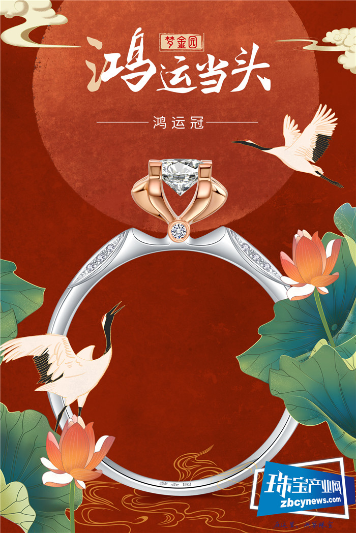 梦金园“鸿运钻饰”:凤雀为冠 鸿运相伴 梦金园“鸿运钻饰”:凤雀为冠 鸿运相伴