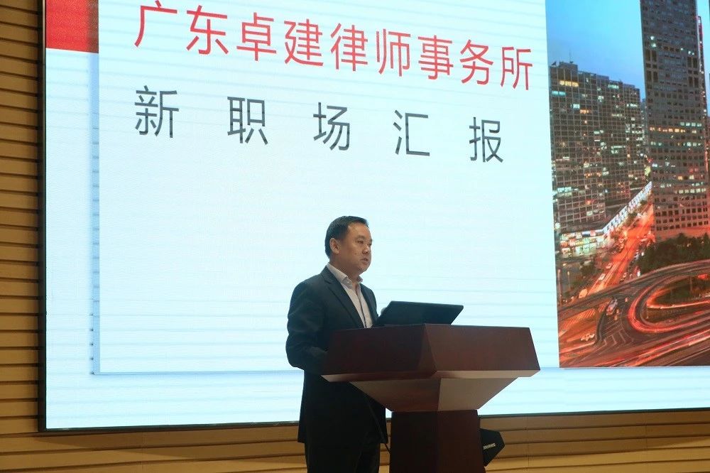 广东卓建律师事务所2019年度第三次全体合伙人会议顺利召开