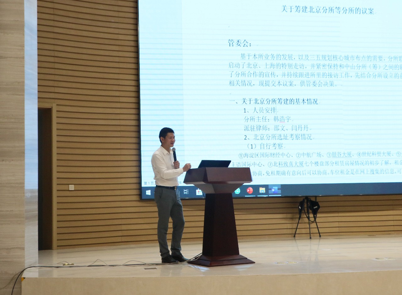 广东卓建律师事务所2019年度第三次全体合伙人会议顺利召开