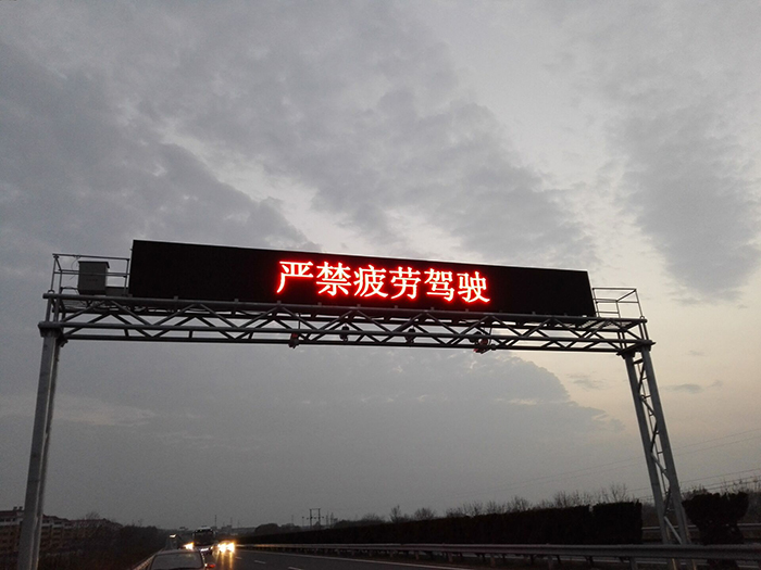 奥马哈日记之济南高速LED交通透导屏