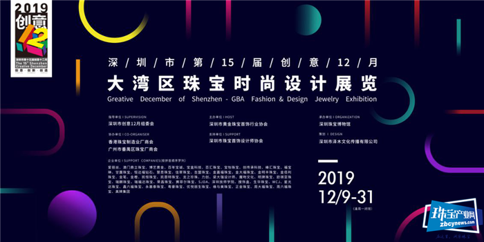 “大湾区珠宝时尚设计展览”即将开启 “大湾区珠宝时尚设计展览”即将开启