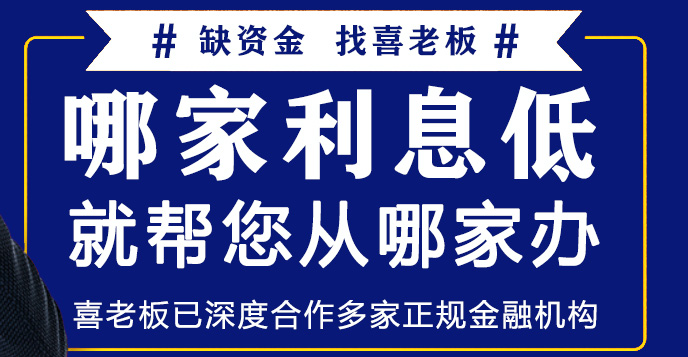 【喜老板聊贷款】武汉贷款:十个最常被咨询的征信问题解答收录! 【喜老板聊贷款】武汉贷款:十个最常被咨询的征信问题解答收录!