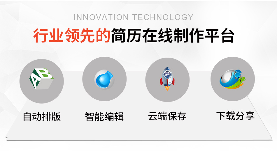 智能在线简历制作系统 智能在线简历制作系统