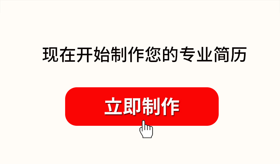 智能在线简历制作系统 智能在线简历制作系统