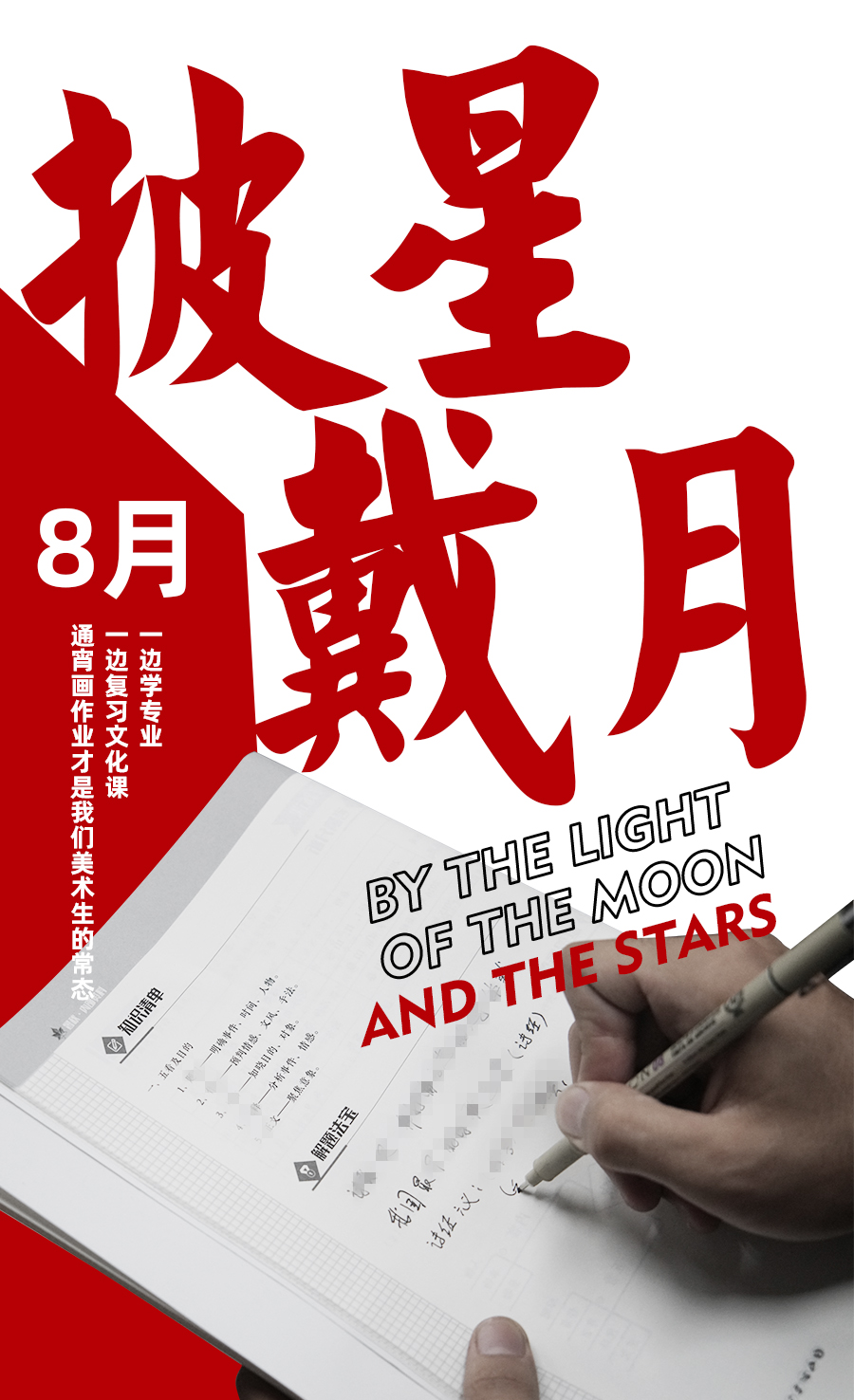 硬核助考,战无不胜 ▏追梦的时候全宇宙都会为你加油! 硬核助考,战无不胜 ▏追梦的时候全宇宙都会为你加油!