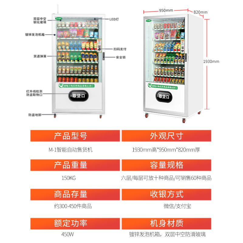 M-1智能饮料自动售货机 M-1智能饮料自动售货机