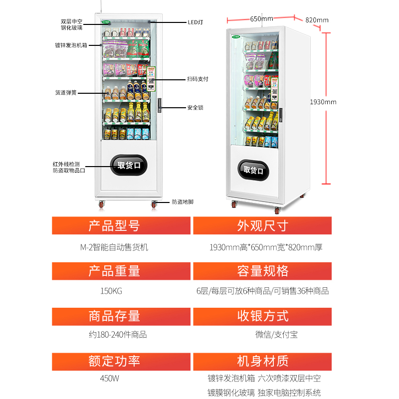 M-2智能饮料自动售货机 M-2智能饮料自动售货机