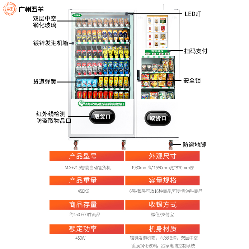 M-X+21.5智能饮料自动售货机 M-X+21.5智能饮料自动售货机