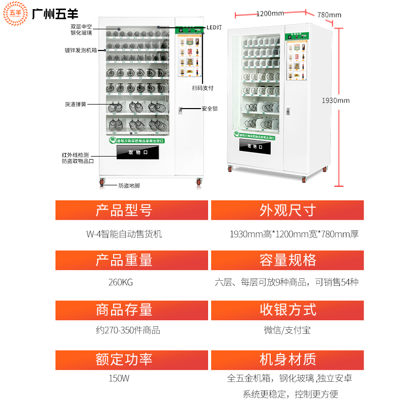 W-4智能饮料自动售货机 W-4智能饮料自动售货机