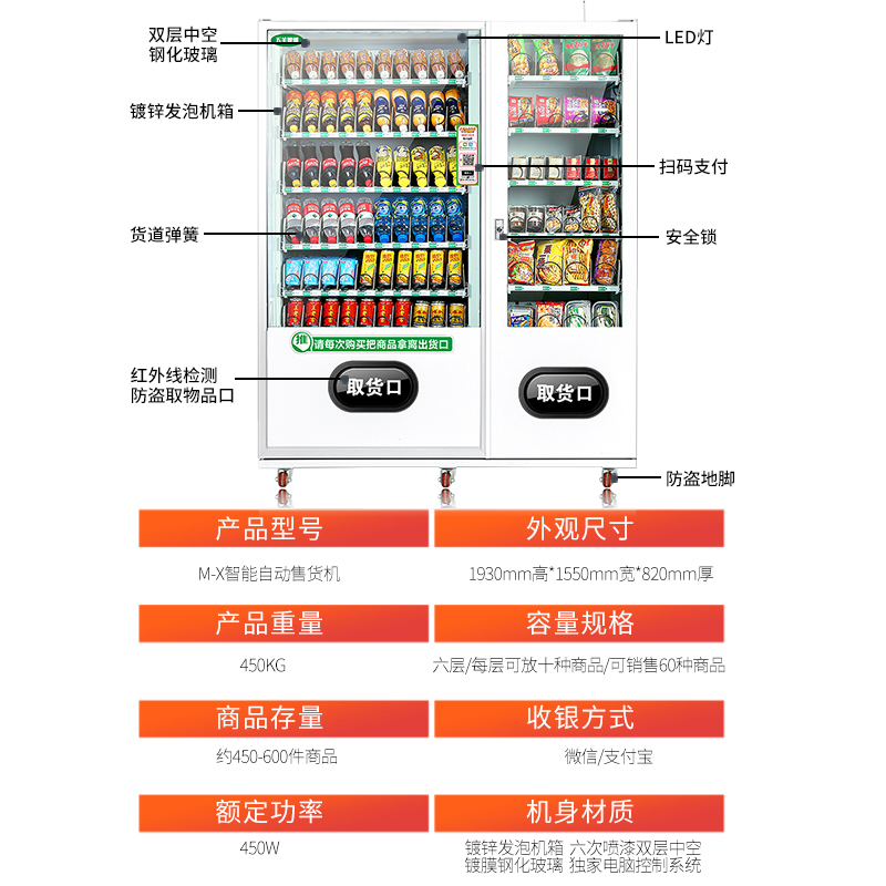 M-X智能饮料自动售货机 M-X智能饮料自动售货机