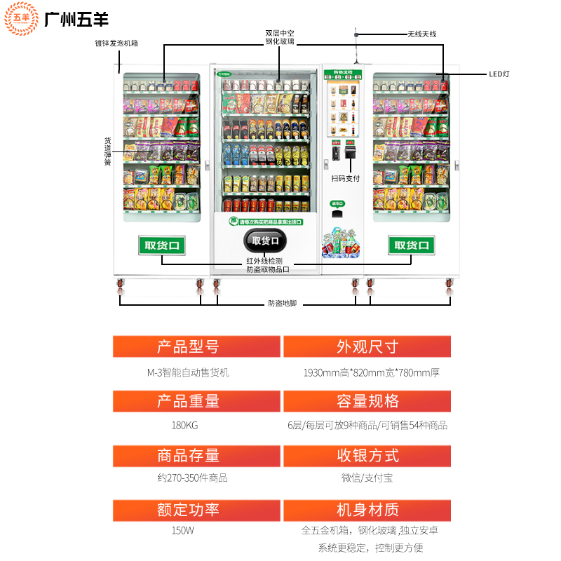W-3智能饮料自动售货机 W-3智能饮料自动售货机