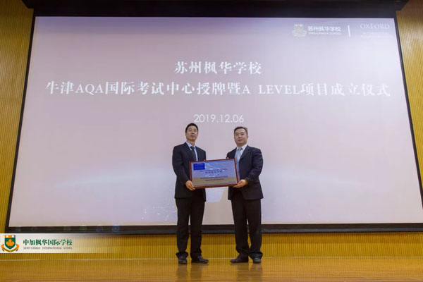中加枫华国际学校成立A-LEVEL项目