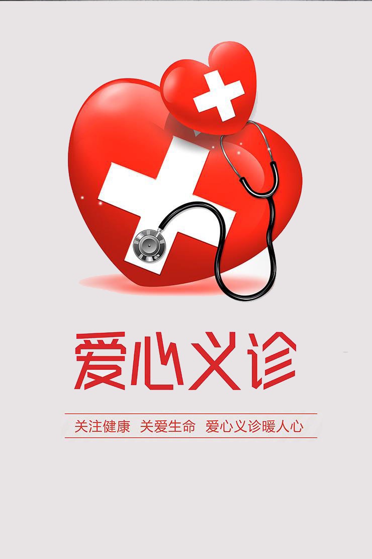 【义诊通知】中医中药中国行之“关爱脾胃，关爱健康”大型义诊与科普宣传活动将走进象山养生堂同饮和国医馆